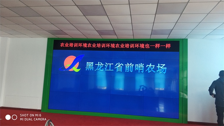 2019年黑龙江前哨农场智慧农业0.88mm液晶拼接系统展示