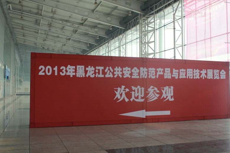 2013年黑龙江公共安防展博冠助力华为联合参展液晶拼接系统