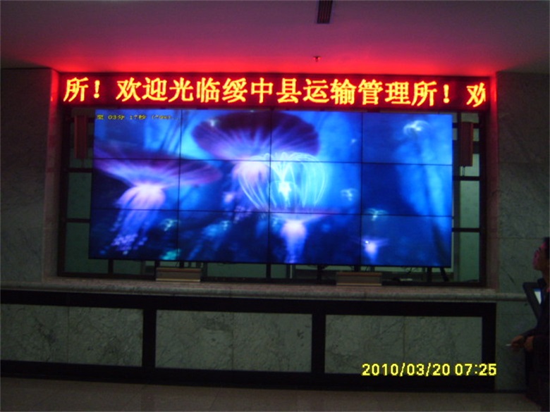 2010辽宁省葫芦岛市绥中县运输管理所液晶拼接系统