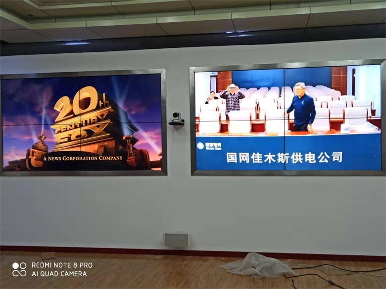 2019年佳木斯电业局视频会议液晶拼接系统改造工程