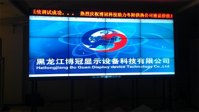 2013年齐齐哈尔依安县冬阳供热公司监控调度中心液晶拼接系统