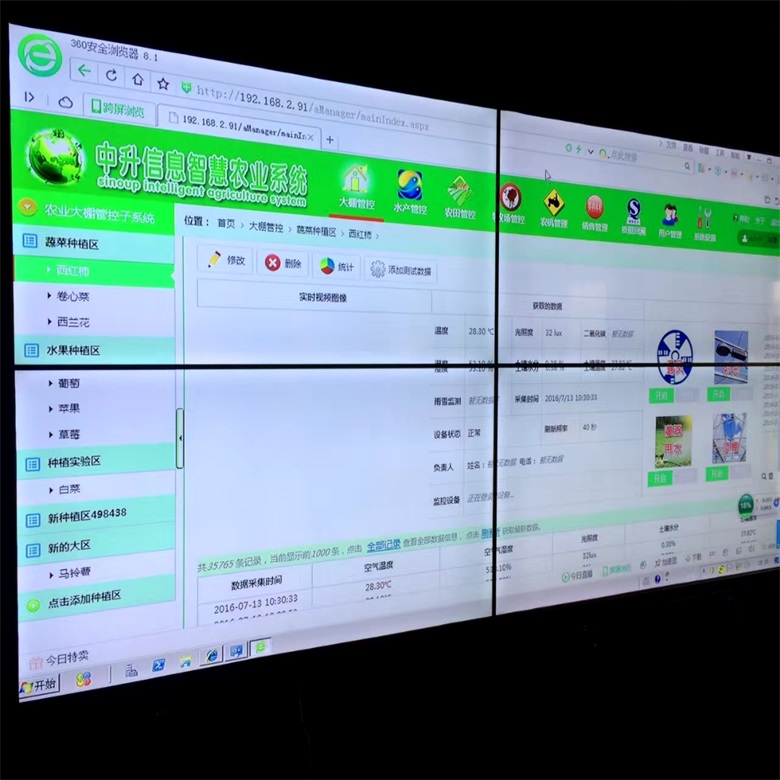2017年哈尔滨万宝草莓园智慧农业液晶拼接系统大屏幕显示终端