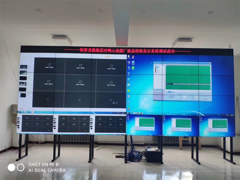 2018年黑龙江双鸭山矿业集团有限公司选煤厂液晶拼接大屏幕监控系统