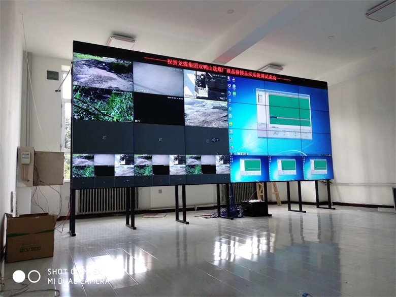 2018年黑龙江双鸭山矿业集团有限公司选煤厂液晶拼接大屏幕监控系统